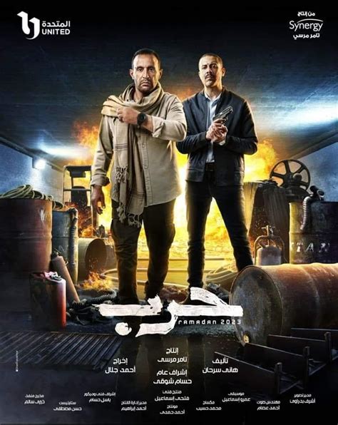 مشاهدة مسلسل احمد السقا رمضان 2023